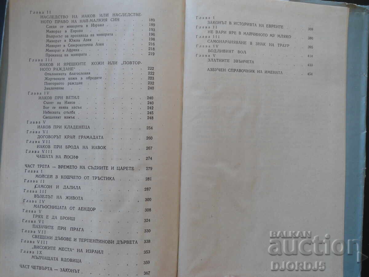 Παράδοση Λαογραφία στην Παλαιά Διαθήκη Παράδοση Λαογραφία στην Παλαιά Διαθήκη