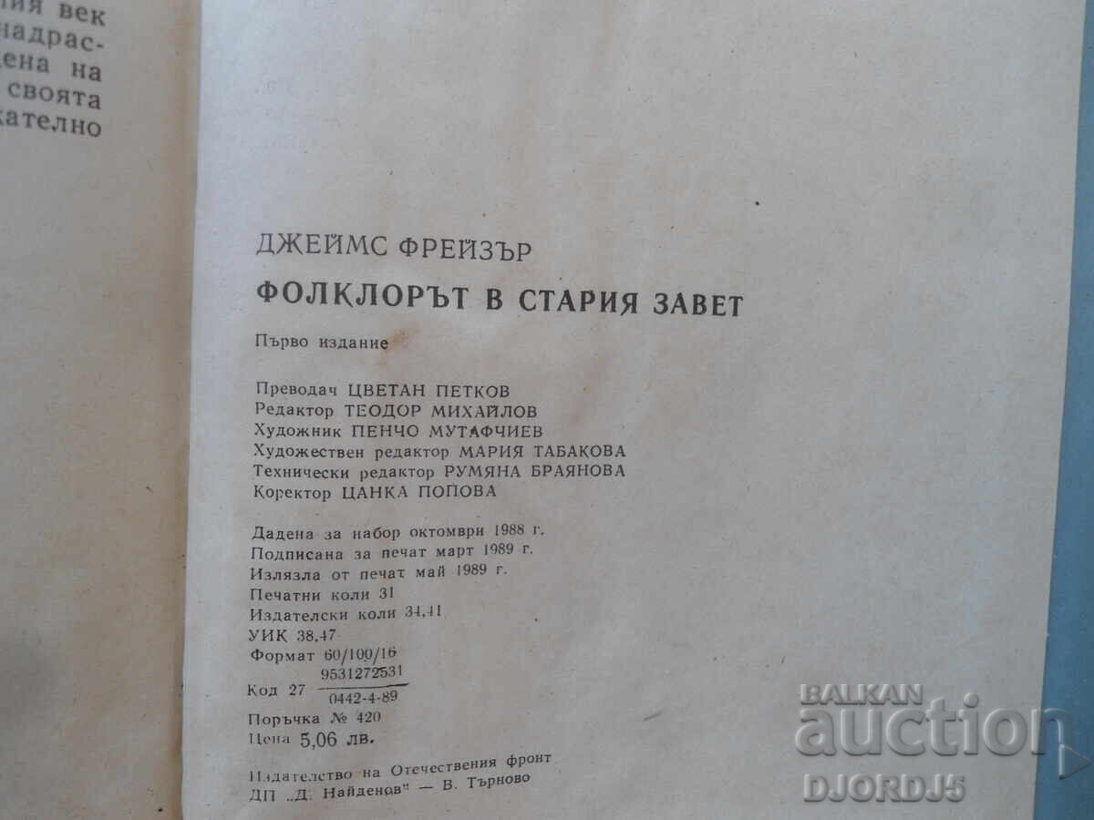 Λαογραφία στην Παλαιά Διαθήκη - 5 Λαογραφία στην Παλαιά Διαθήκη - 5