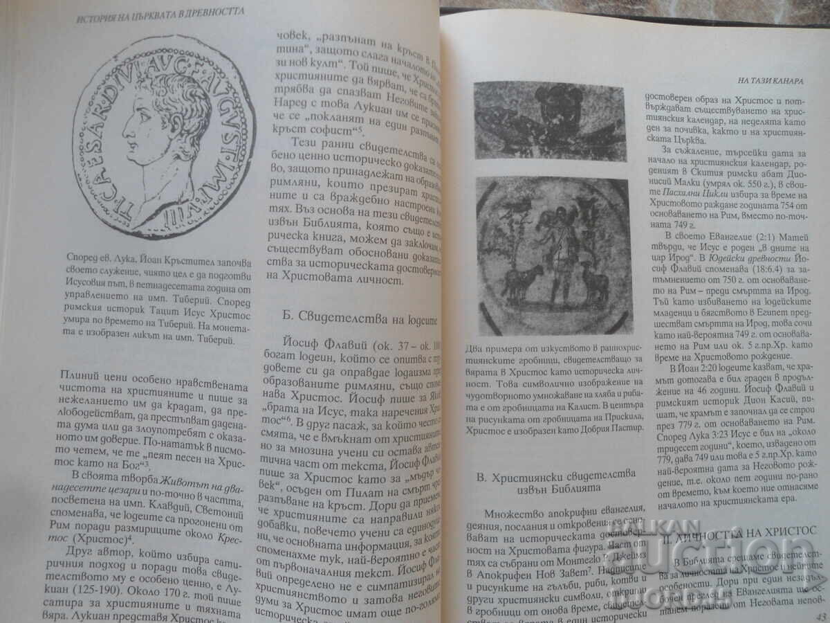 Доставка на Християнството през вековете, История на църквата