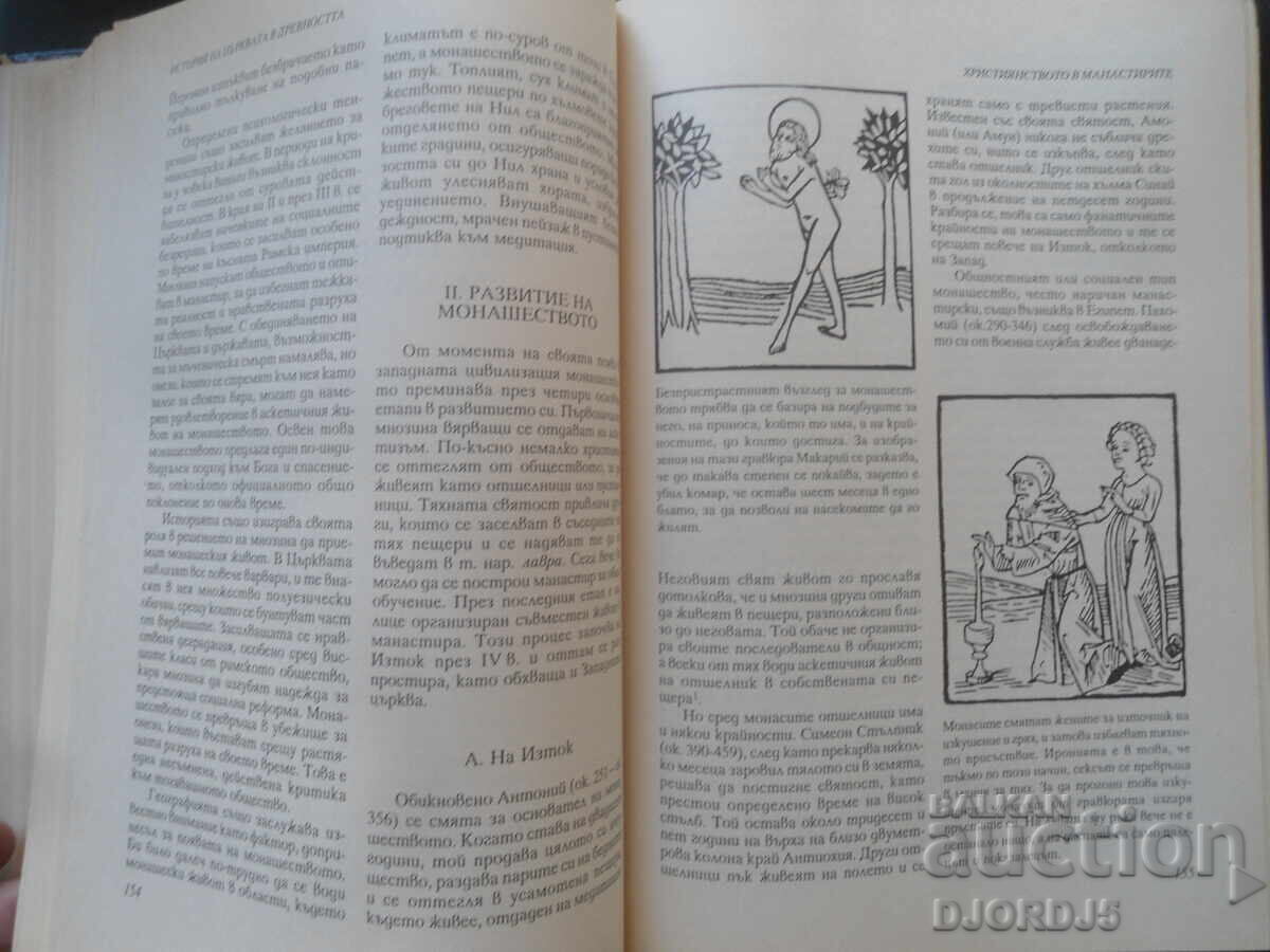 Християнството през вековете, История на църквата - 5