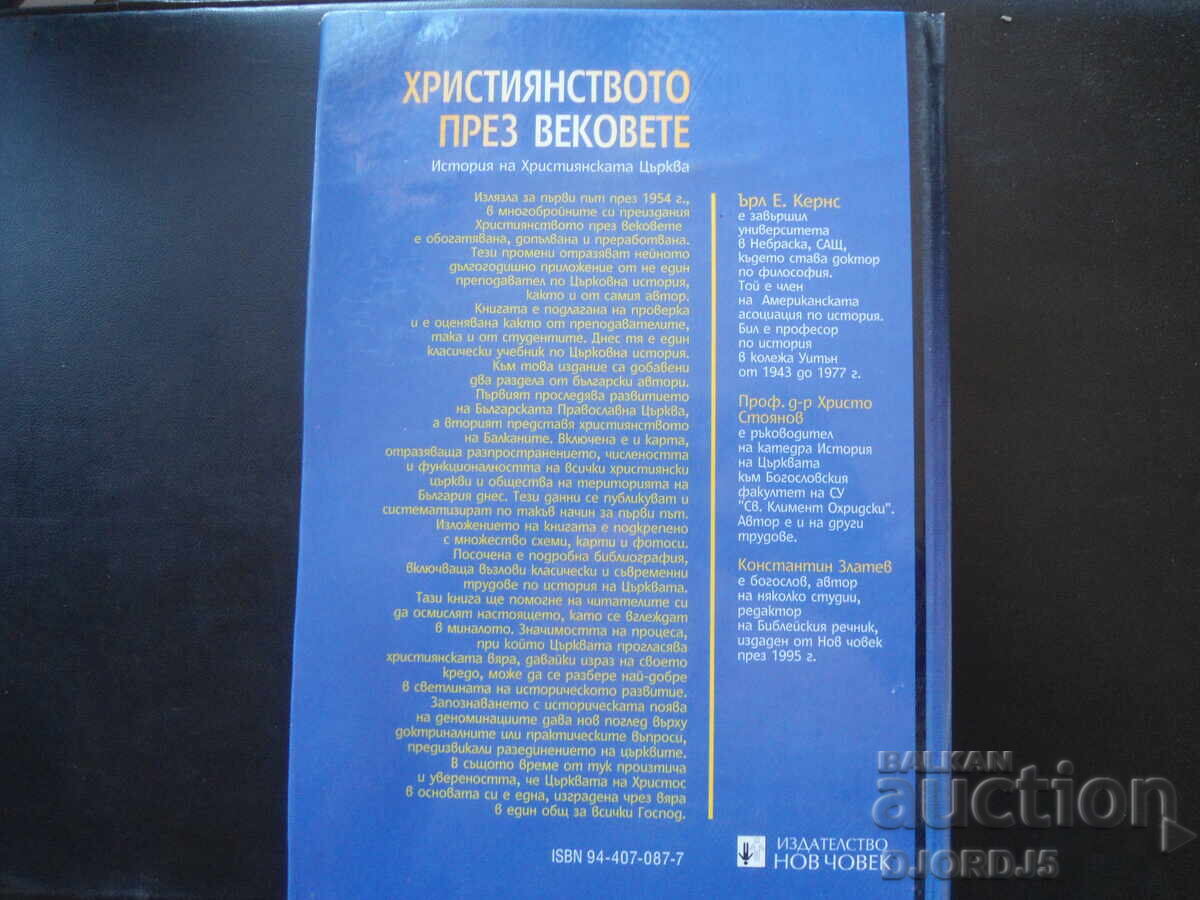 Християнството през вековете, История на църквата - 7