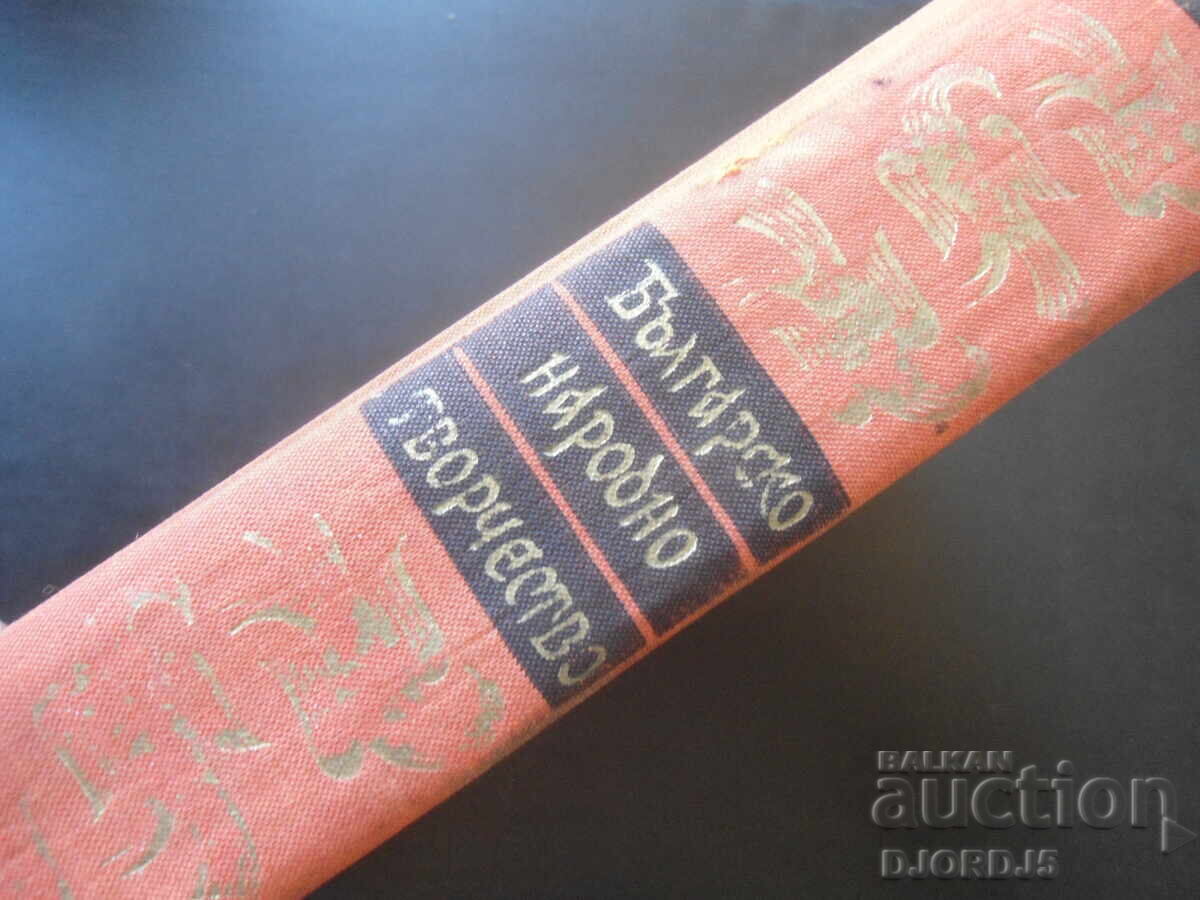 Βουλγαρική λαϊκή τέχνη - 5