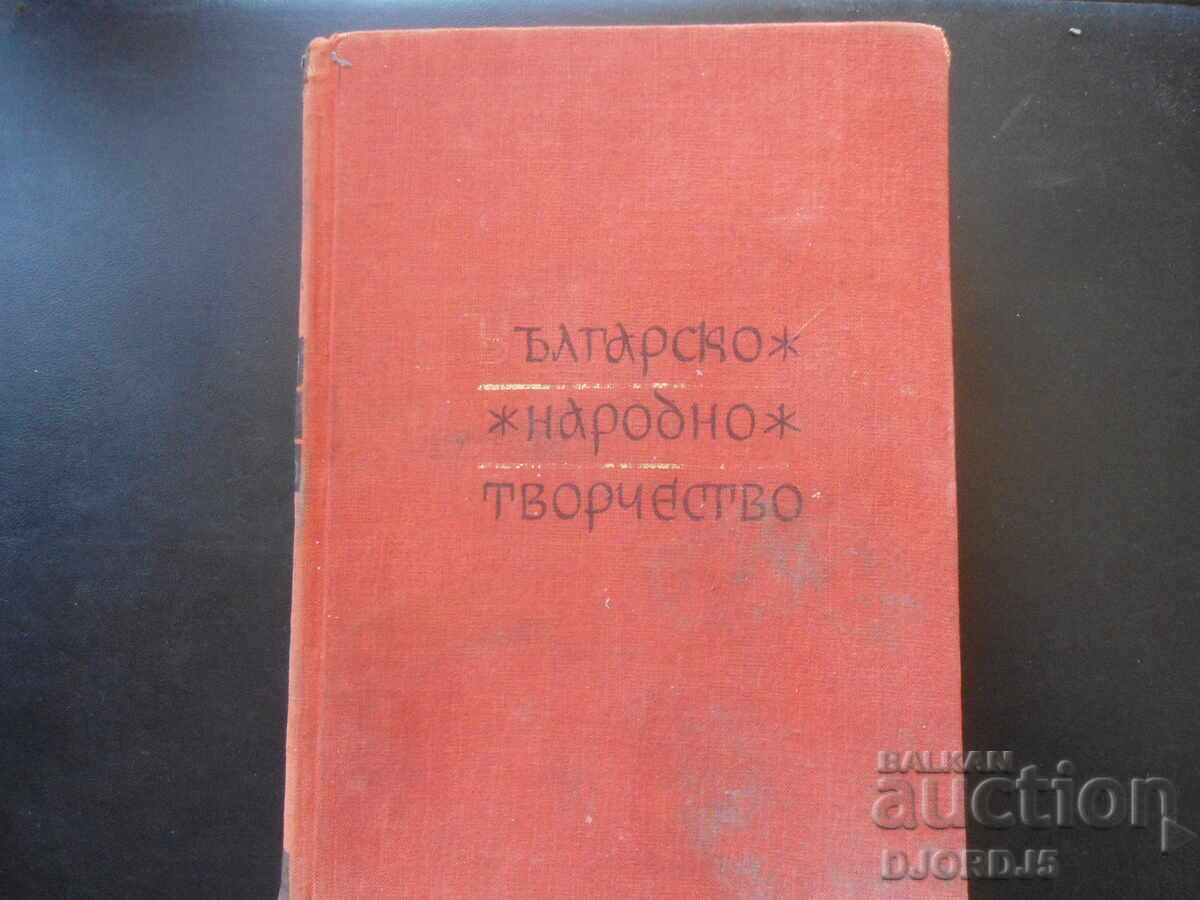 Βουλγαρική λαϊκή τέχνη