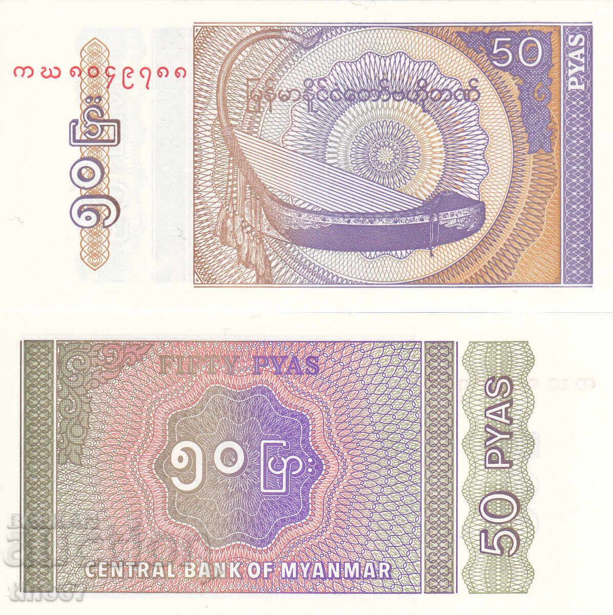 tino37- MYANMAR / BIRMANIA/ - 50 PIAS - 1994 - UNC tino37- MYANMAR / BIRMANIA/ - 50 PIAS - 1994 - UNC