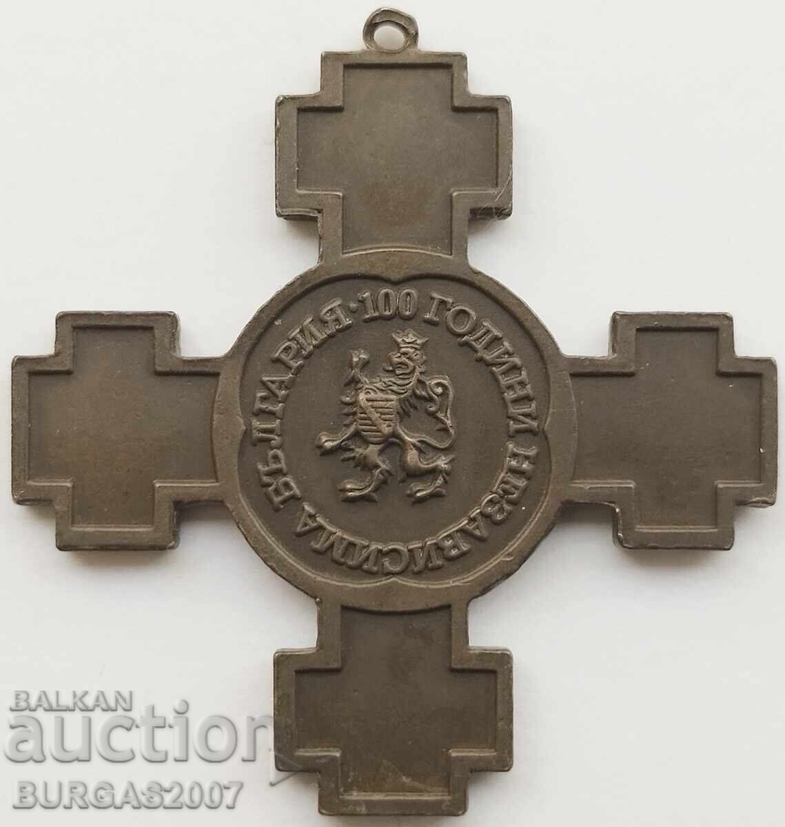 Medalie 100 de ani de la Independență, 2008 cu preț 150.00 BGN | € 76.69 Medalie 100 de ani de la Independență, 2008 cu preț 150.00 BGN | € 76.69