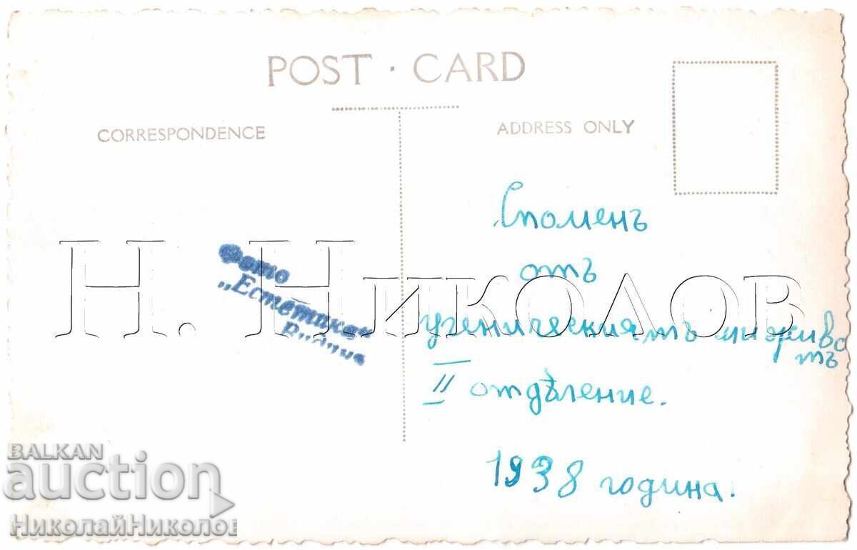 1938 ΠΑΛΙΑ ΦΩΤΟΓΡΑΦΙΑ ΒΙΔΙΝ ΜΑΘΗΤΕΣ II ΤΜΗΜΑ Δ848 με τιμή 4.00 BGN | € 2.05