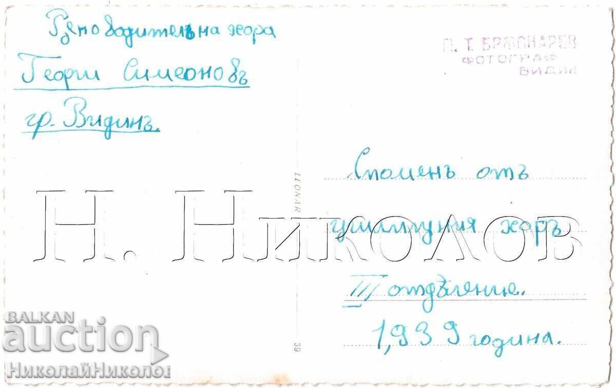 1939 ΠΑΛΙΑ ΦΩΤΟΓΡΑΦΙΑ ΒΙΔΙΝ ΣΧΟΛΙΚΗ ΧΟΡΩΔΙΑ III ΤΜΗΜΑ Δ849 με τιμή € 2.00 | 3.91 BGN 1939 ΠΑΛΙΑ ΦΩΤΟΓΡΑΦΙΑ ΒΙΔΙΝ ΣΧΟΛΙΚΗ ΧΟΡΩΔΙΑ III ΤΜΗΜΑ Δ849 με τιμή € 2.00 | 3.91 BGN