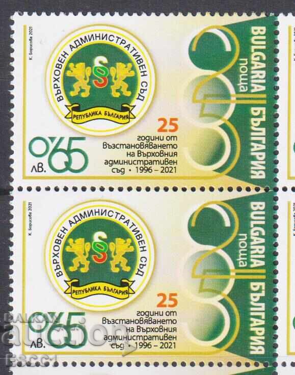 Καθαρή σφραγίδα Ανώτατο Διοικητικό Δικαστήριο 2021 από τη Βουλγαρία Καθαρή σφραγίδα Ανώτατο Διοικητικό Δικαστήριο 2021 από τη Βουλγαρία