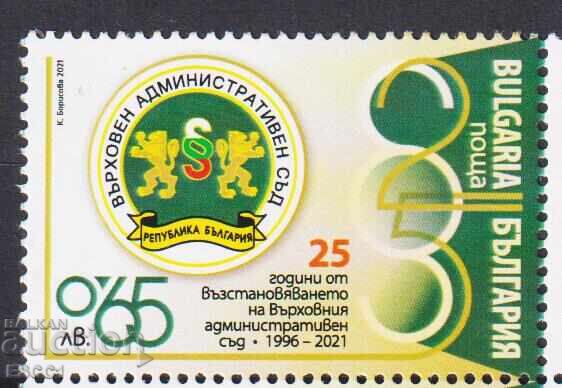 Чиста марка Върховен Административен Съд 2021 от България Чиста марка Върховен Административен Съд 2021 от България