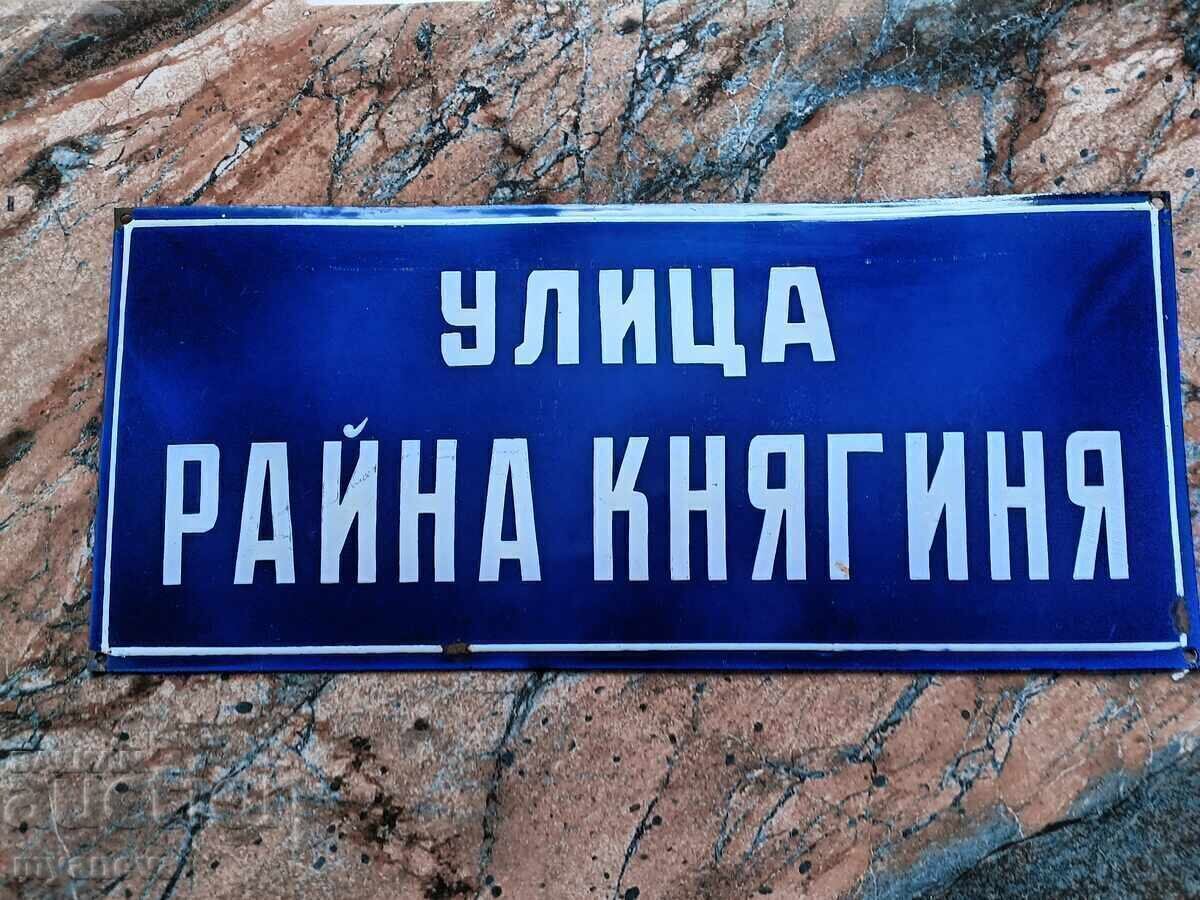 Аукцион Емайлирана табела от СОЦА