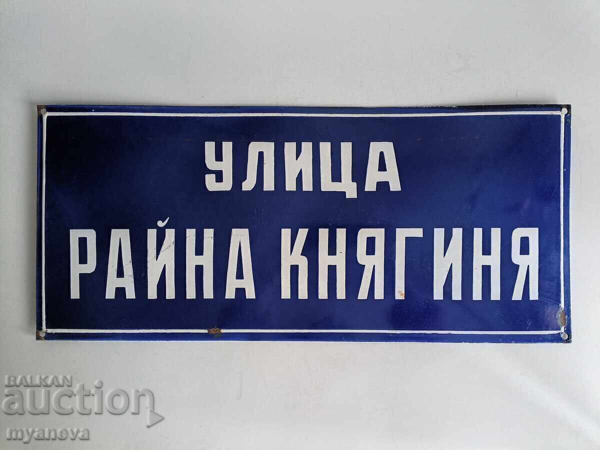 Емайлирана табела от СОЦА - 5