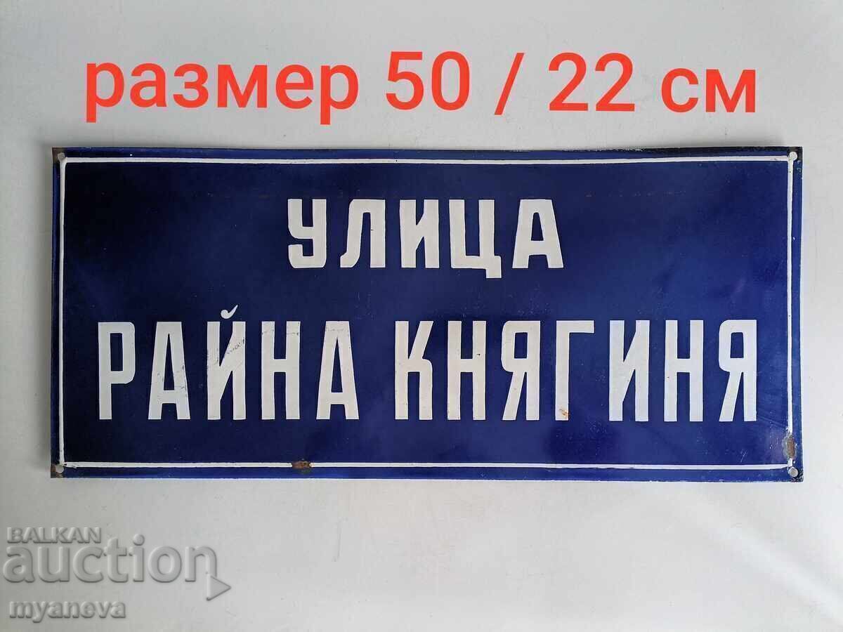 Емайлирана табела от СОЦА - 6