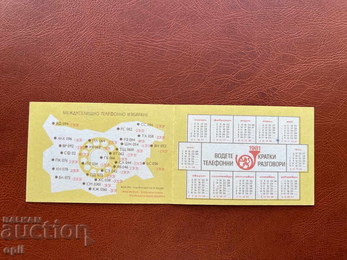 Ημερολόγιο 1981 με τιμή 0.70 BGN | € 0.36