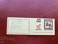 Ημερολόγιο 1981