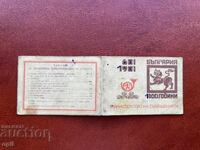 Ημερολόγιο 1981