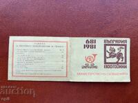 Ημερολόγιο 1981