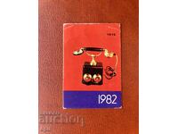 Календарче  1982