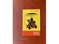 Ημερολόγιο 1982