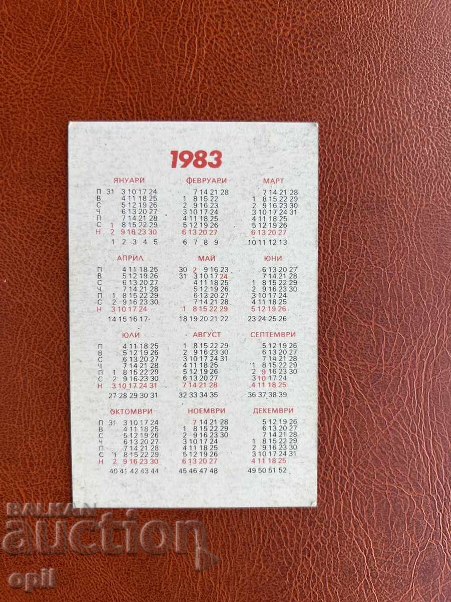 Календарче   Спорт Тото  1983 с цена 0.70 лв. | € 0.36