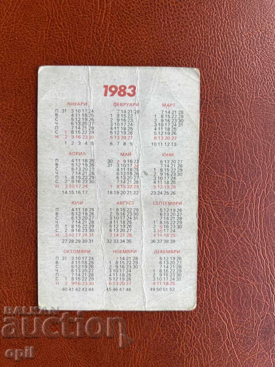 Sport Toto Calendar 1983 with price 0.10 BGN | € 0.05