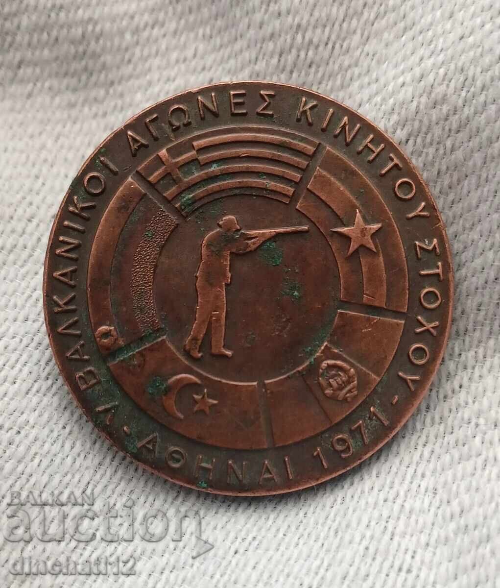 Балканиада стрелба. Балкански игри - Атина 1971 г.