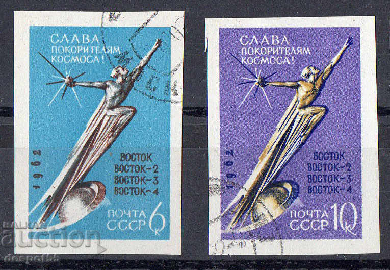 1962. USSR. Glory to the Conquerors of Space 1962. USSR. Glory to the Conquerors of Space