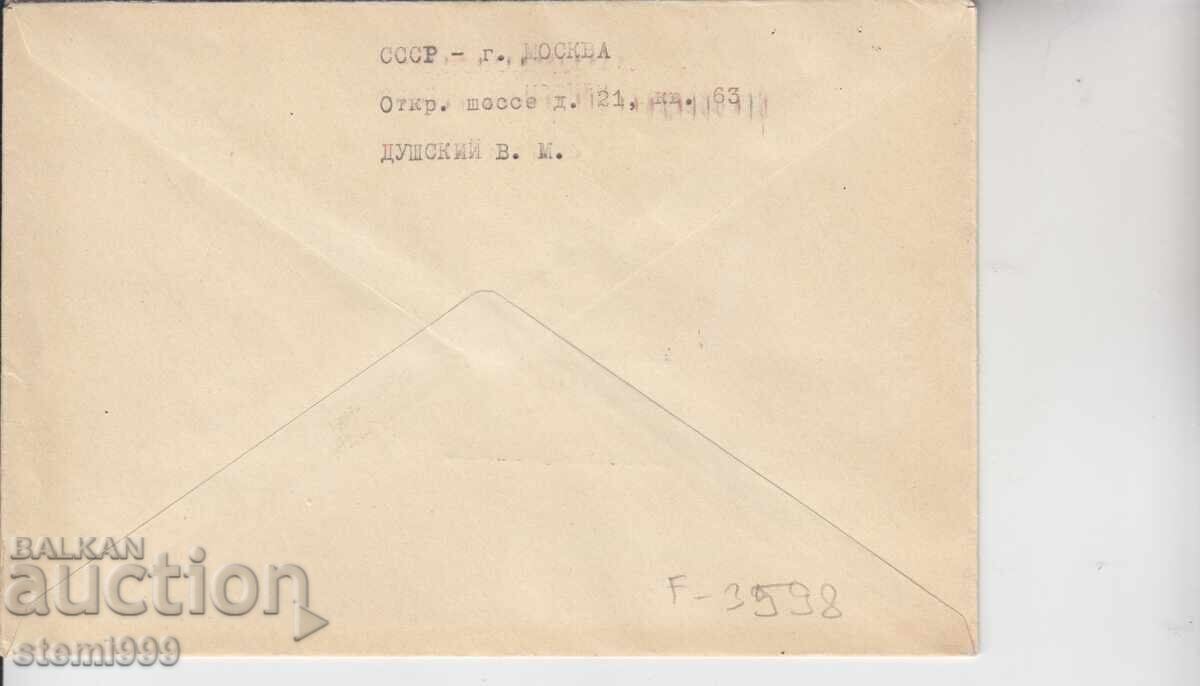 First Day Cover FDC COSMOS with price 2.90 BGN | € 1.48