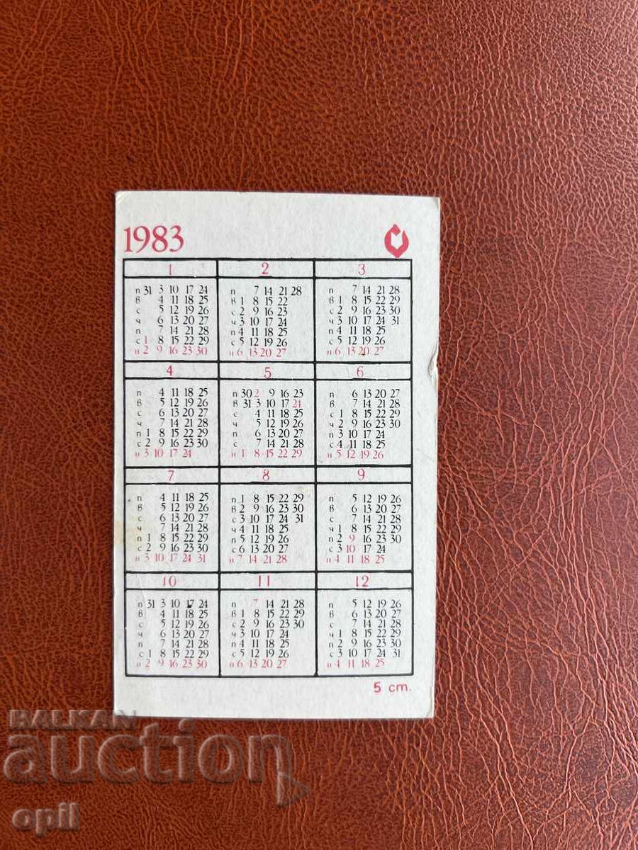 Календарче  Синя Гарга 1983 с цена 0.70 лв. | € 0.36