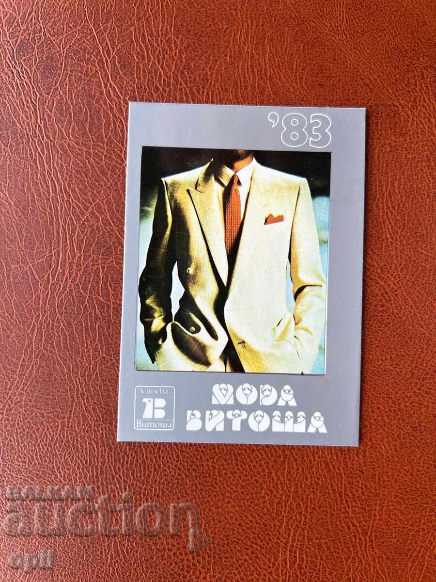 Календарче Мода Витоша 1983 Календарче Мода Витоша 1983
