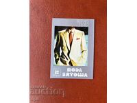 Ημερολόγιο Μόδα Βίτοσα 1983