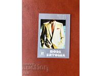 Ημερολόγιο Μόδα Βίτοσα 1983