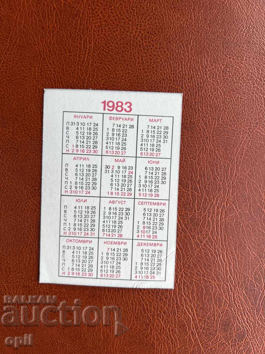 Ημερολόγιο Μόδα Βίτοσα 1983 με τιμή 0.30 BGN | € 0.15