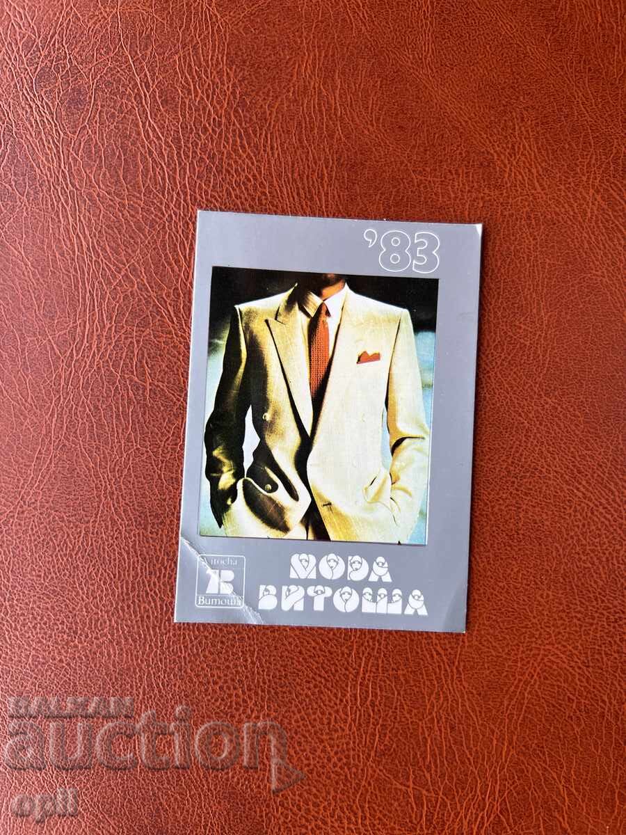 Ημερολόγιο Μόδα Βίτοσα 1983