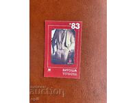 Ημερολόγιο Μόδα Βίτοσα 1983