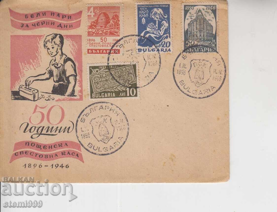 Πρώτη μέρα φάκελος FDC Ταχυδρομικό Ταμιευτήριο Πρώτη μέρα φάκελος FDC Ταχυδρομικό Ταμιευτήριο