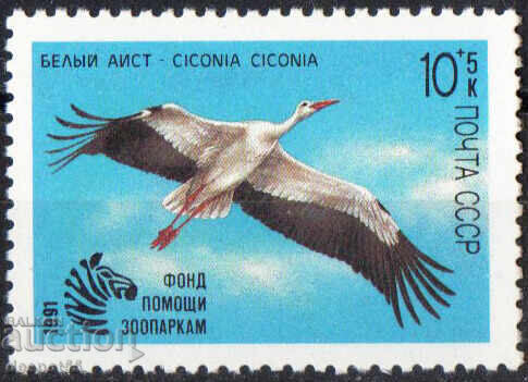 1991. USSR. Fund for Supporting Zoos 1991. USSR. Fund for Supporting Zoos