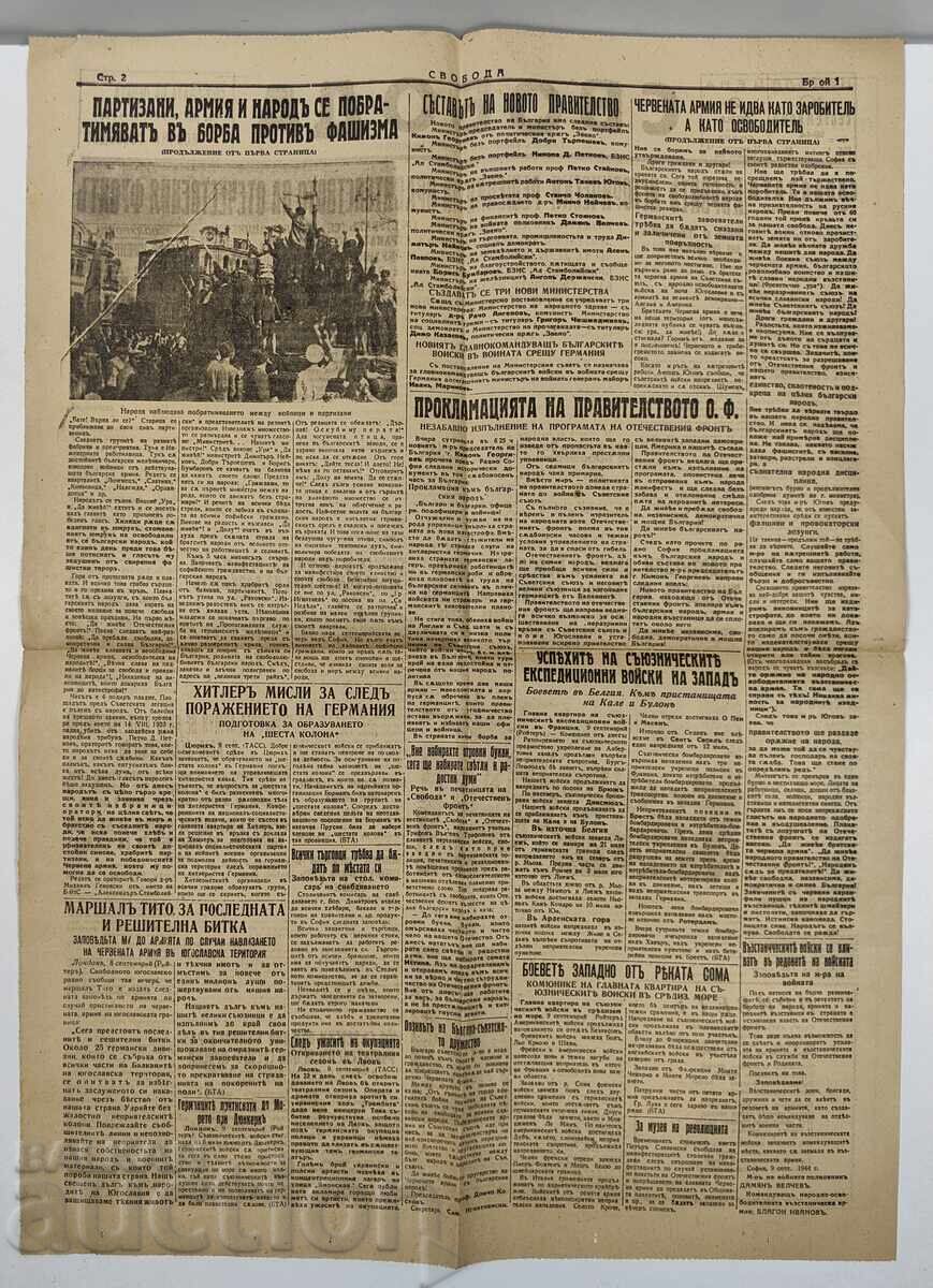 Auction September 10, 1944 Newspaper Svoboda (Freedom) Partisans War Sofia Fascists Auction September 10, 1944 Newspaper Svoboda (Freedom) Partisans War Sofia Fascists