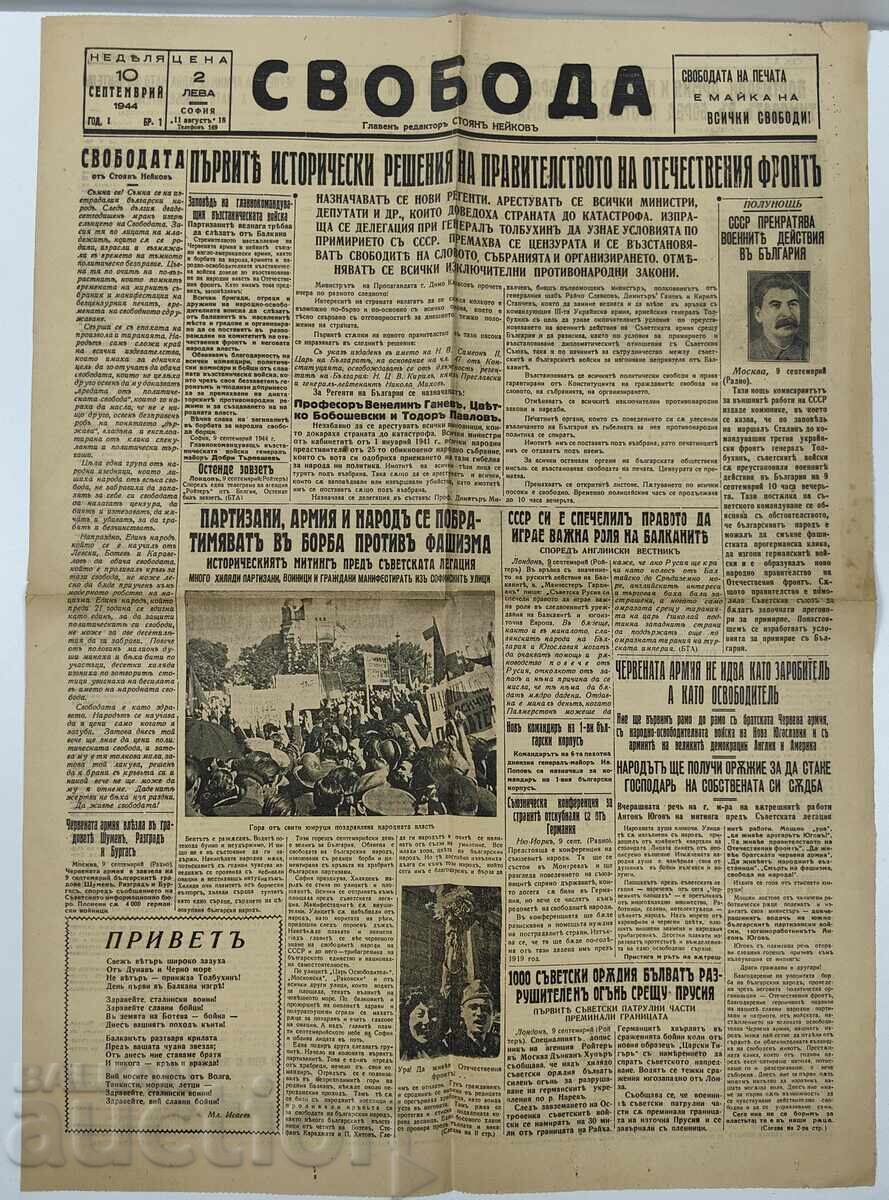 September 10, 1944 Newspaper Svoboda (Freedom) Partisans War Sofia Fascists September 10, 1944 Newspaper Svoboda (Freedom) Partisans War Sofia Fascists