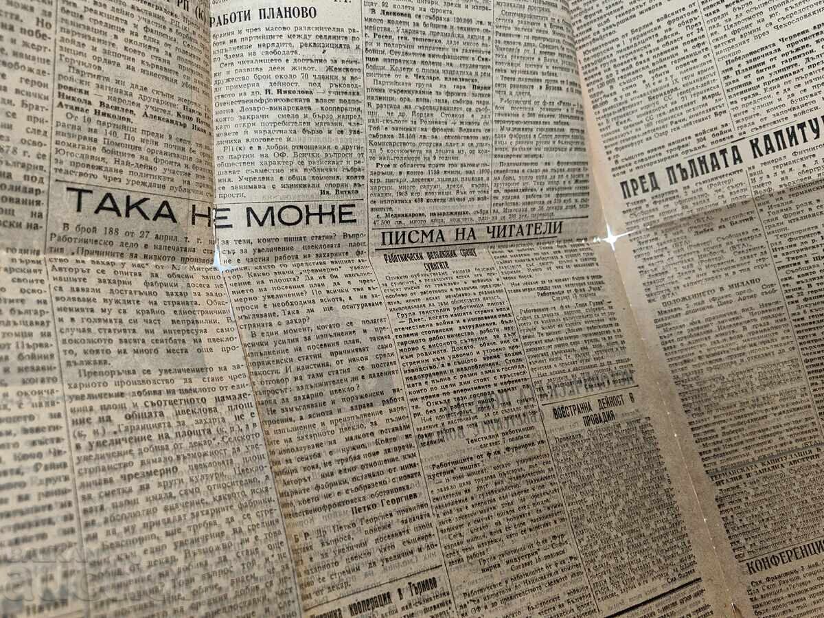 Delivery of 3 / 9 May 1945 Rabotnichesko Delo Newspaper Berlin Victory War