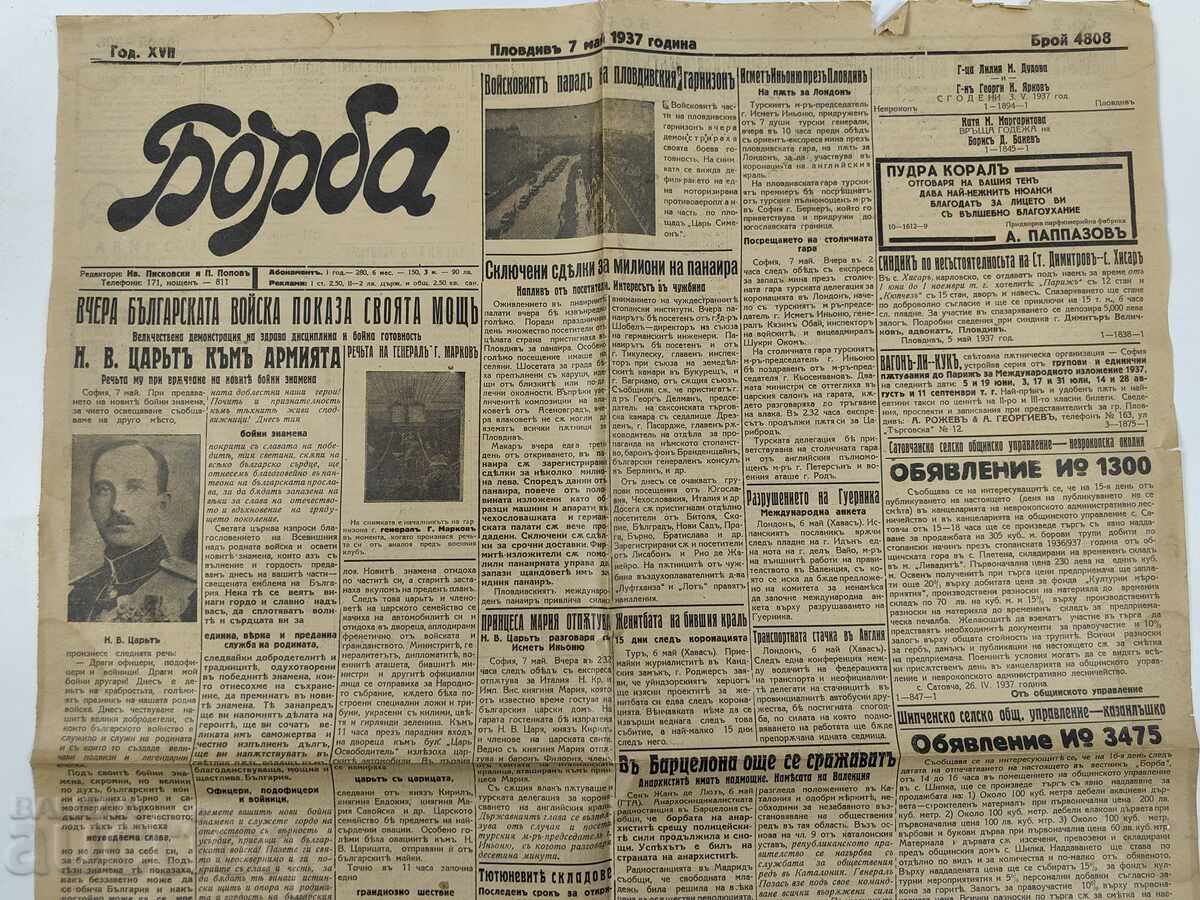 1937 VESTITOR BORBA PARADA DE ZIUA SFÂNTULUI GHEORGHE 6 MAI ARMATĂ ARMEE ȚAR cu preț 25.00 BGN | € 12.78