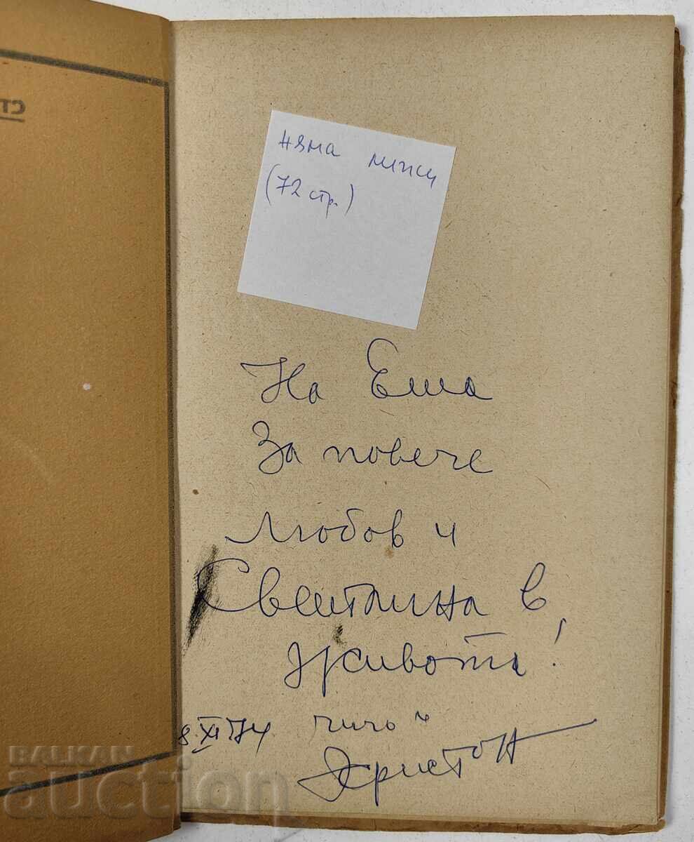 Аукцион 1942 КАПКИ РОСА СТ. АНДРЕЙЧИН СТИХОВЕ СТИХОСБИРКА ЦАРСТВО