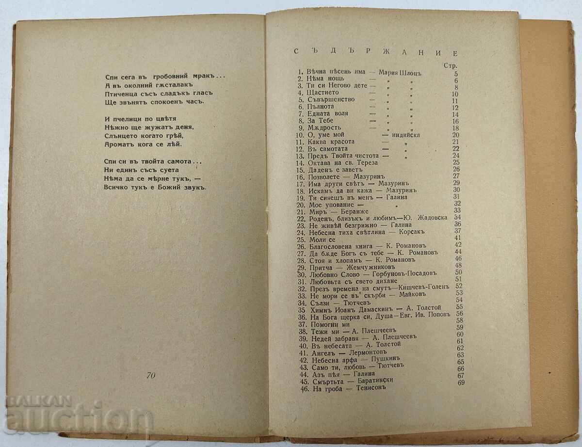 1942 КАПКИ РОСА СТ. АНДРЕЙЧИН СТИХОВЕ СТИХОСБИРКА ЦАРСТВО - 6