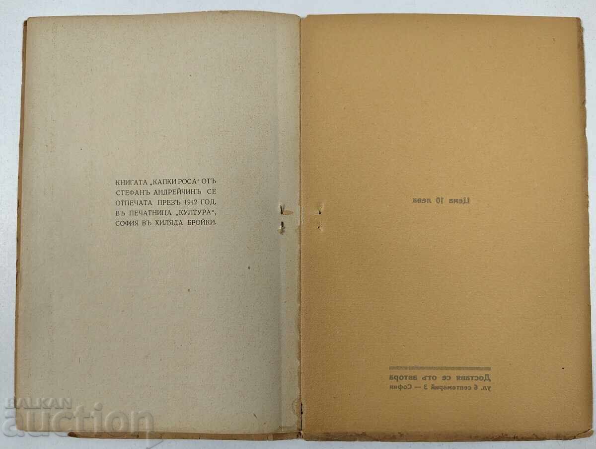 1942 КАПКИ РОСА СТ. АНДРЕЙЧИН СТИХОВЕ СТИХОСБИРКА ЦАРСТВО - 7