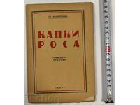 1942 ΚΑΠΚΙ ΡΟΣΑ ΣΤ. ΑΝΔΡΕΪΤΣΙΝ ΣΤΙΧΟΙ ΣΥΛΛΟΓΗ ΣΤΙΧΩΝ ΒΑΣΙΛΕΙΟ