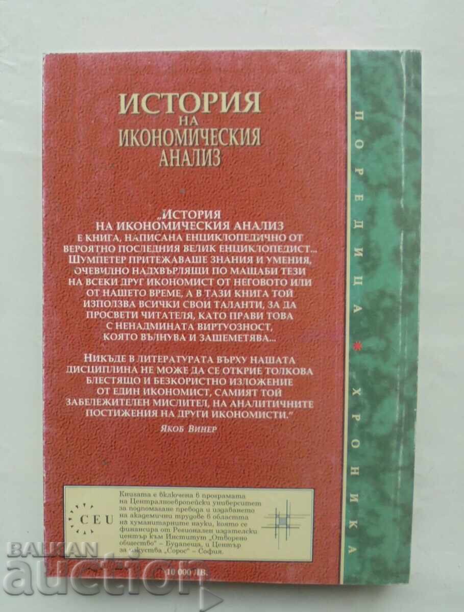 История на икономическия анализ. Том 1 Йозеф Алоиз Шумпетер с цена 15.00 лв. | € 7.67 История на икономическия анализ. Том 1 Йозеф Алоиз Шумпетер с цена 15.00 лв. | € 7.67