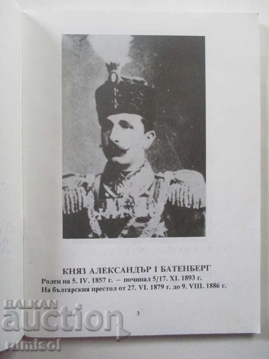 Аукцион Български царски празничен календар