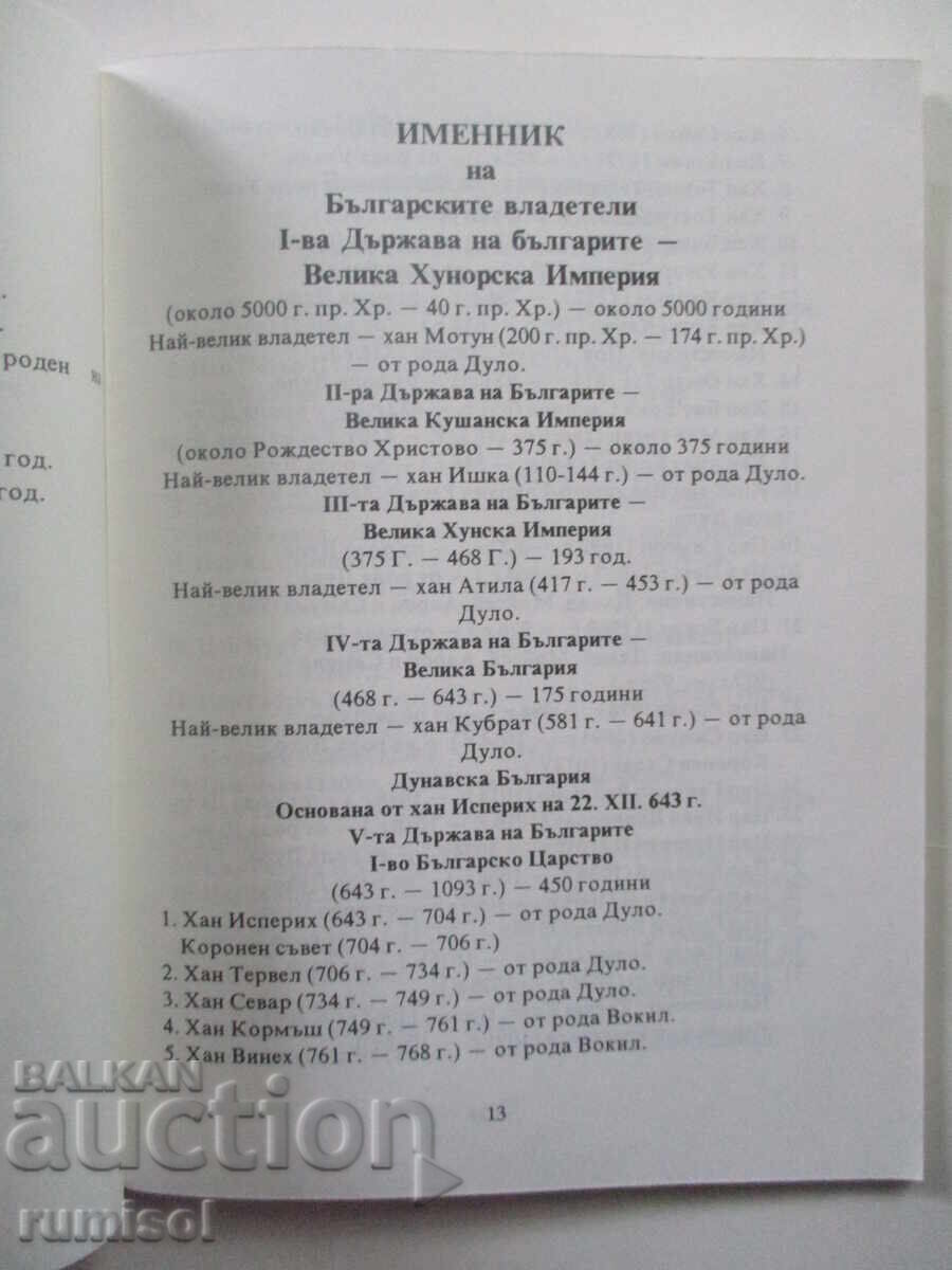 Български царски празничен календар - 5