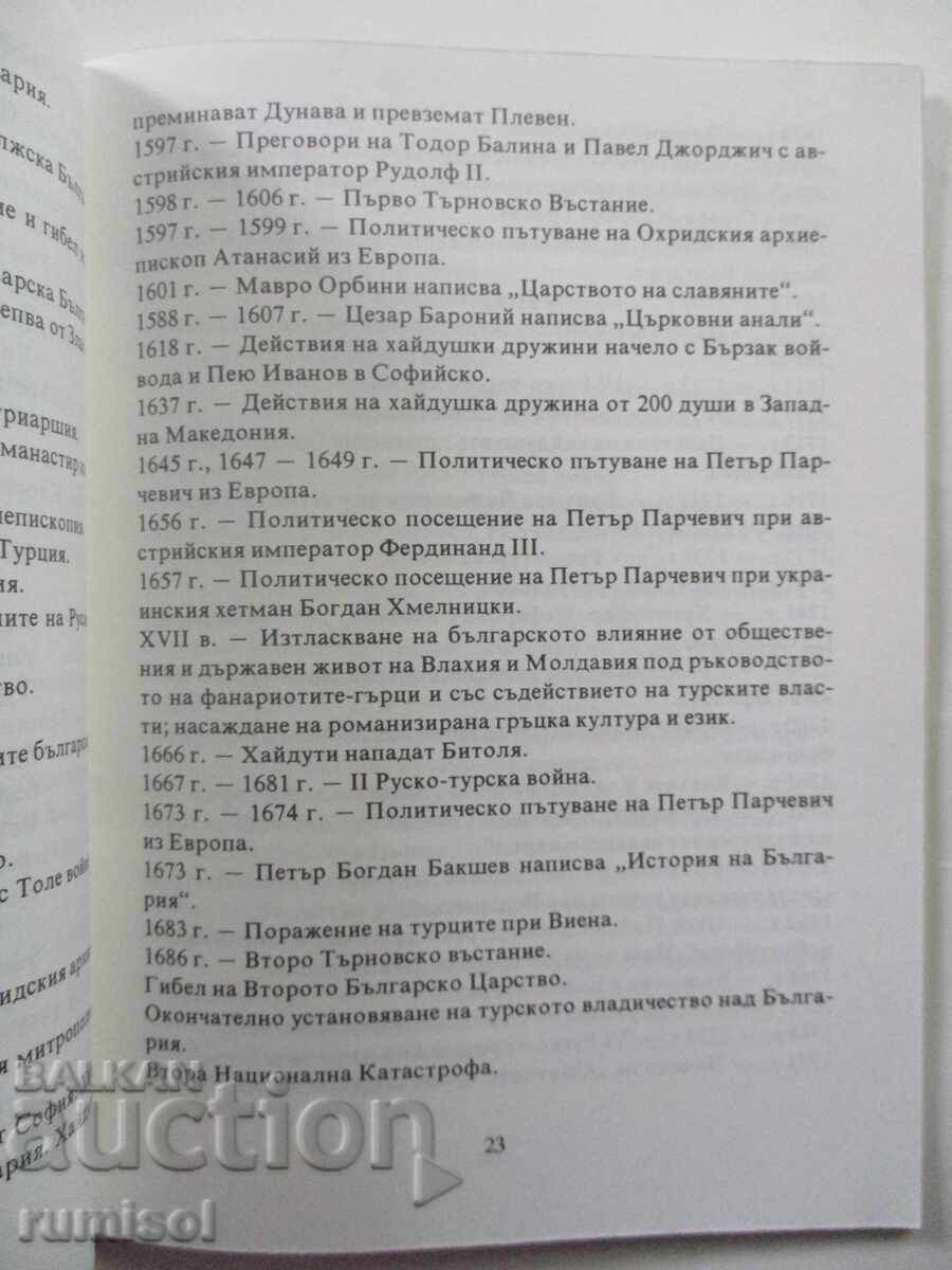 Calendarul bulgar de sărbătoare regală - 6 Calendarul bulgar de sărbătoare regală - 6