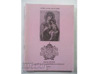 Български царски празничен календар