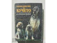 Εγκυκλοπαίδεια για τον σκύλο - Βεσέλιν Ντένκοφ 1995